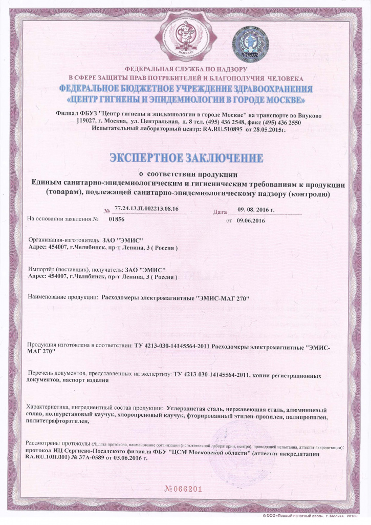 Сертификат на ЭМИС МАГ