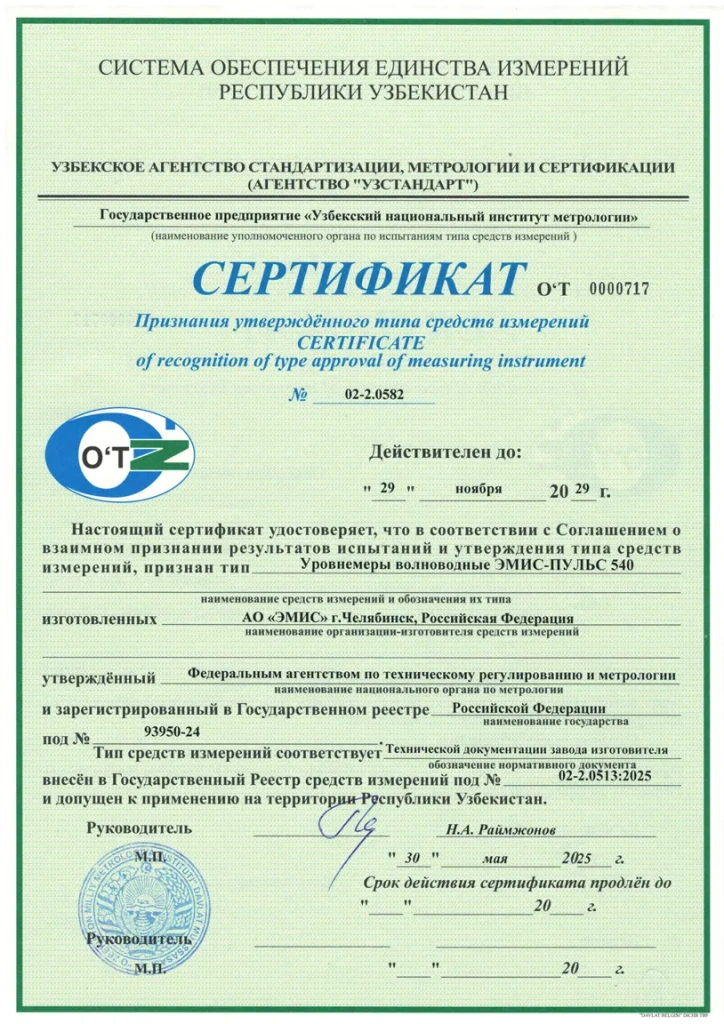 Уровнемеры ЭМИС-ПУЛЬС 540 теперь и в Узбекистане