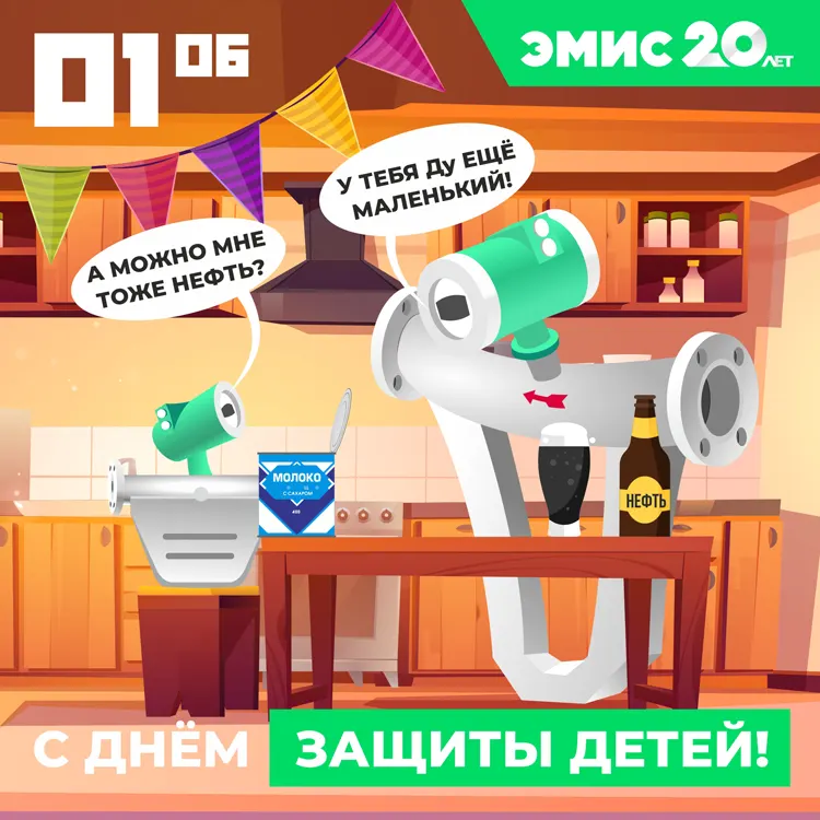 Поздравляем с Международным днем защиты детей!