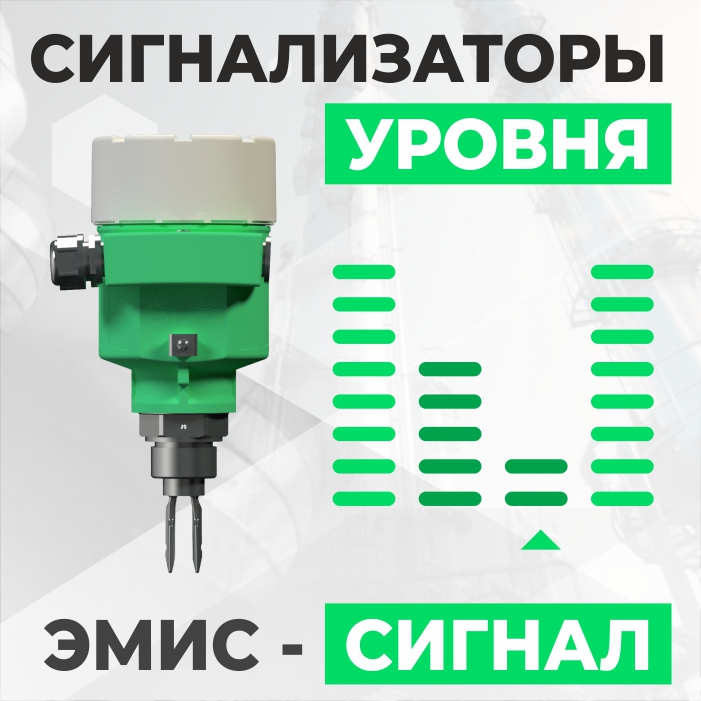датчик уровня