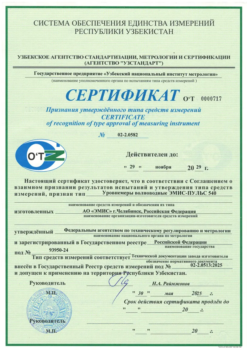 Уровнемеры ЭМИС-ПУЛЬС 540 теперь и в Узбекистане