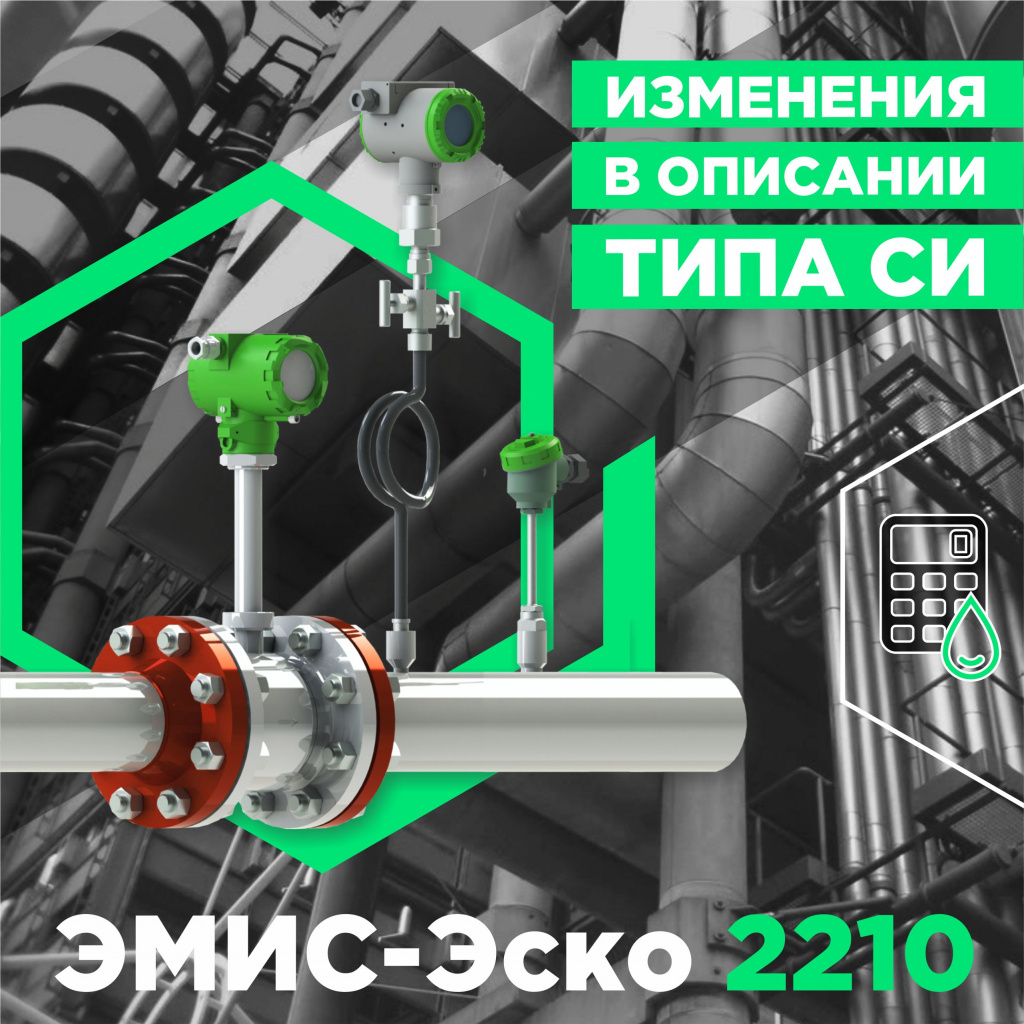 Узел учета эмис эско 2210