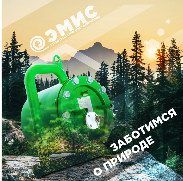 эмис эко.png